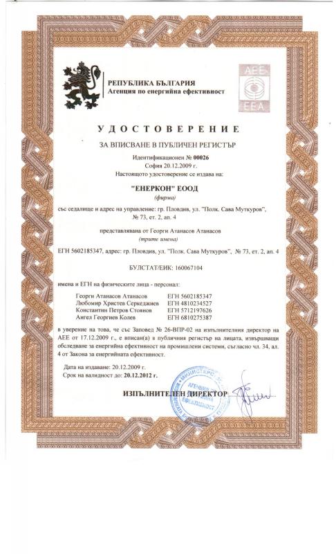  ЕЕ - 01 - индустр.системи - валиден до 20-12-2012